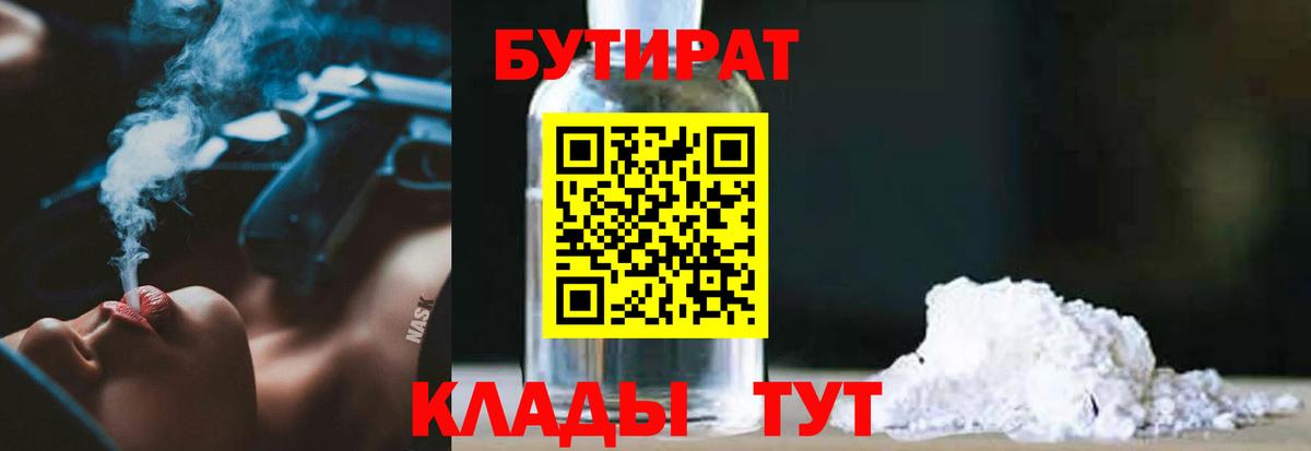 БУТИРАТ  Бутират оксана  Вход с VPN  Рузаевка 