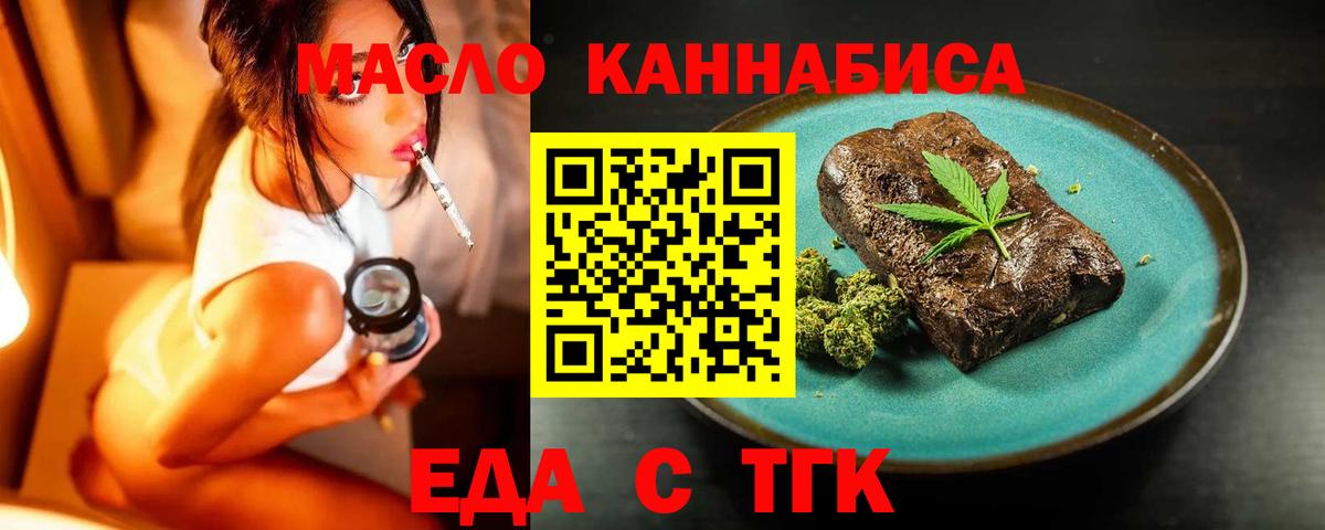 Еда ТГК конопля Рузаевка