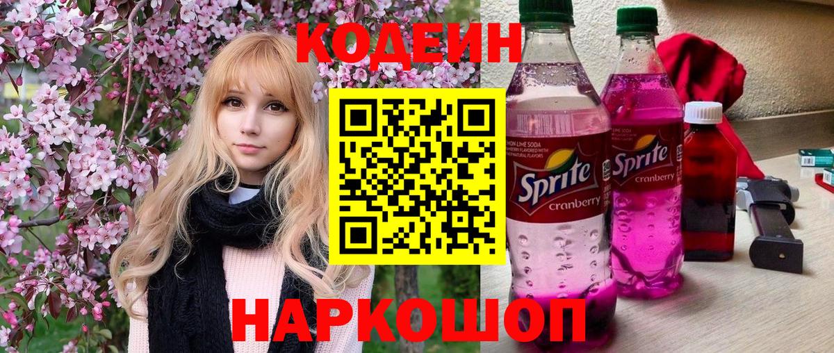 Рузаевка  Codein Purple Drank  Вход с VPN  что такое наркотик  Кодеин Purple Drank 