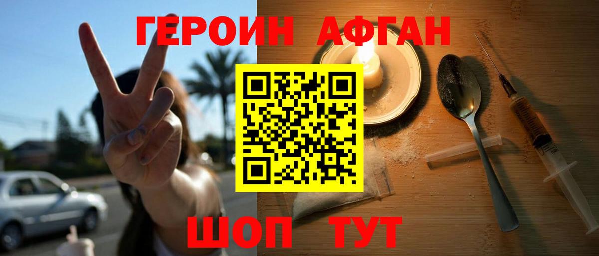 Героин Афган  Вход с VPN  Героин  Рузаевка 