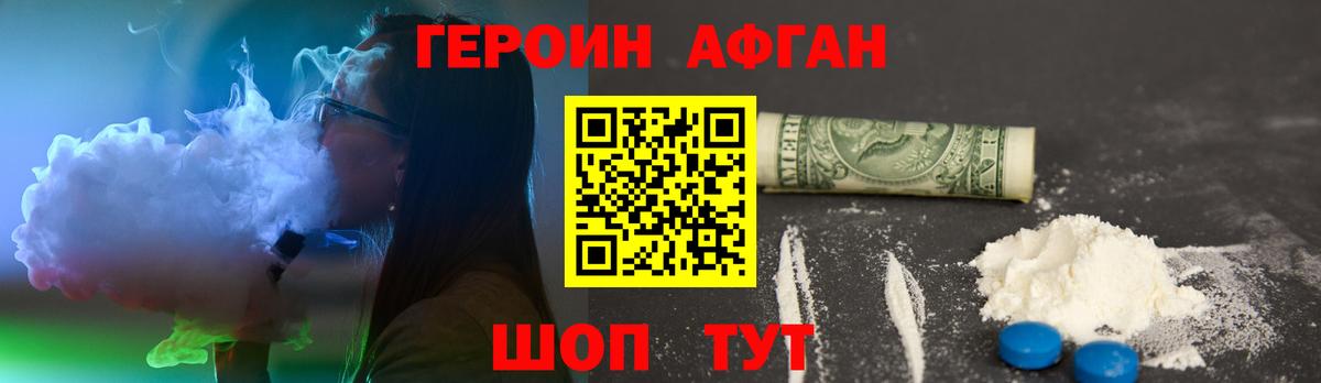 Героин VHQ Рузаевка