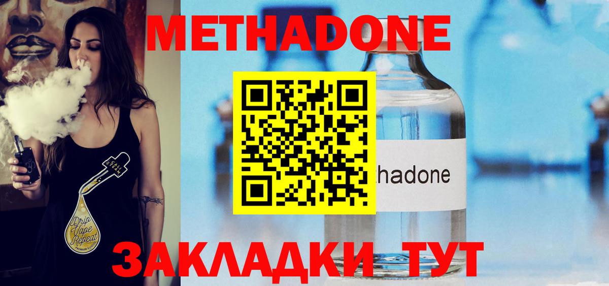 Метадон methadone  Метадон белоснежный  Рузаевка  Вход с VPN 